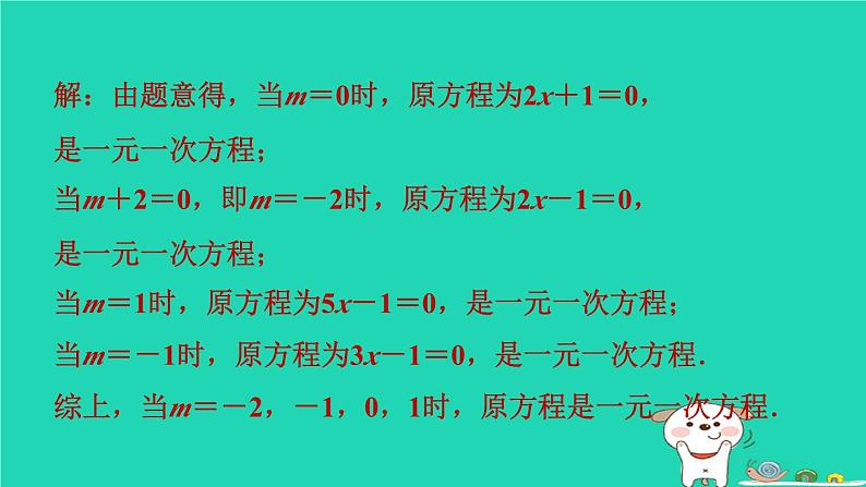 安徽专版2024春八年级数学下册第17章一元二次方程17.1一元二次方程作业课件新版沪科版第7页