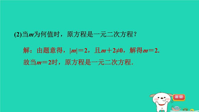 安徽专版2024春八年级数学下册第17章一元二次方程17.1一元二次方程作业课件新版沪科版第8页