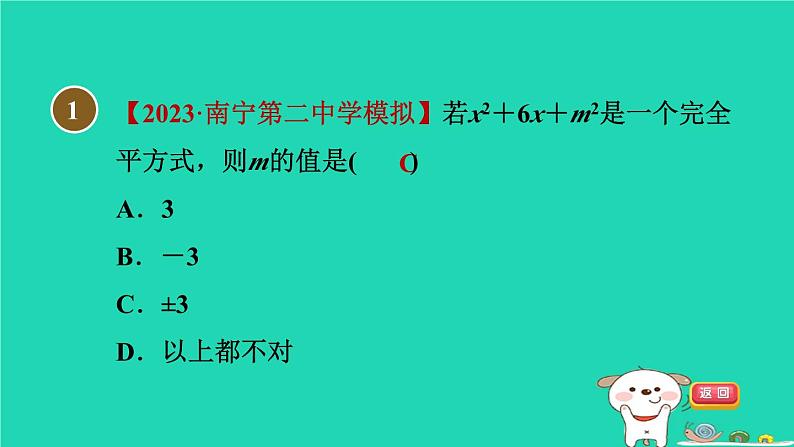 安徽专版2024春八年级数学下册第17章一元二次方程17.2一元二次方程的解法1配方法作业课件新版沪科版第3页