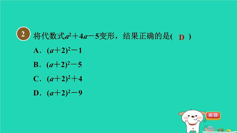 安徽专版2024春八年级数学下册第17章一元二次方程17.2一元二次方程的解法1配方法作业课件新版沪科版第4页