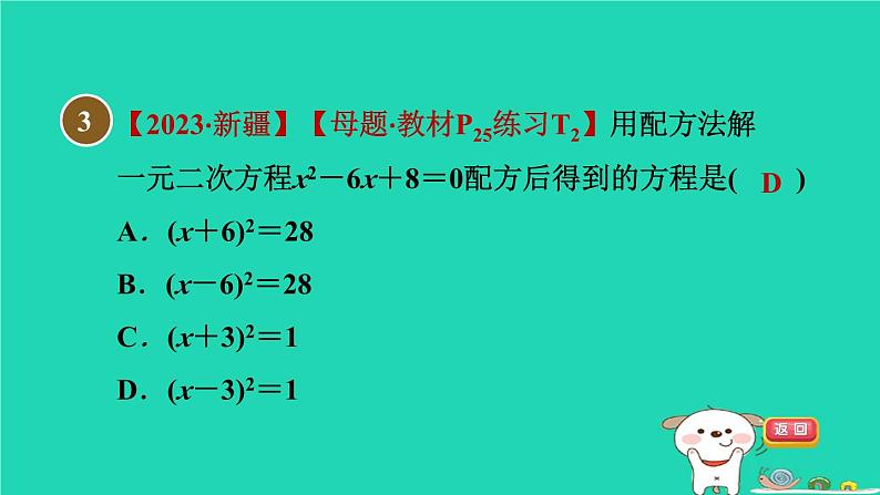 安徽专版2024春八年级数学下册第17章一元二次方程17.2一元二次方程的解法1配方法作业课件新版沪科版第5页