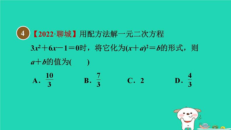 安徽专版2024春八年级数学下册第17章一元二次方程17.2一元二次方程的解法1配方法作业课件新版沪科版第6页