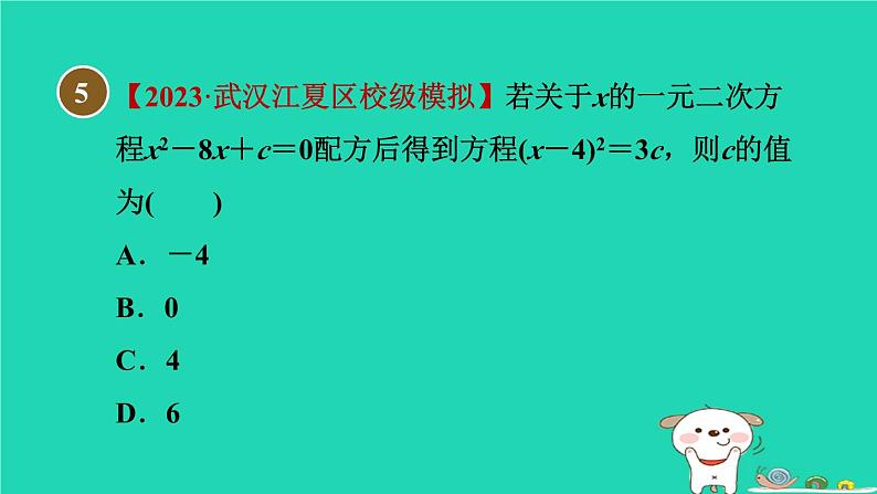 安徽专版2024春八年级数学下册第17章一元二次方程17.2一元二次方程的解法1配方法作业课件新版沪科版第8页