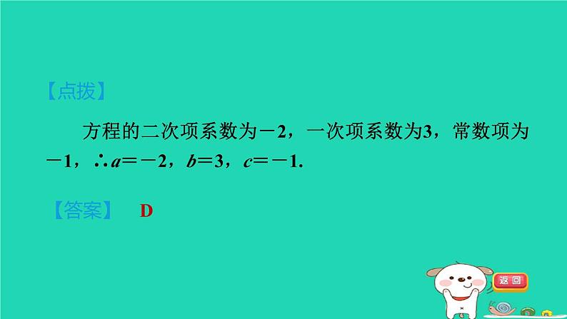 安徽专版2024春八年级数学下册第17章一元二次方程17.2一元二次方程的解法2公式法作业课件新版沪科版第4页