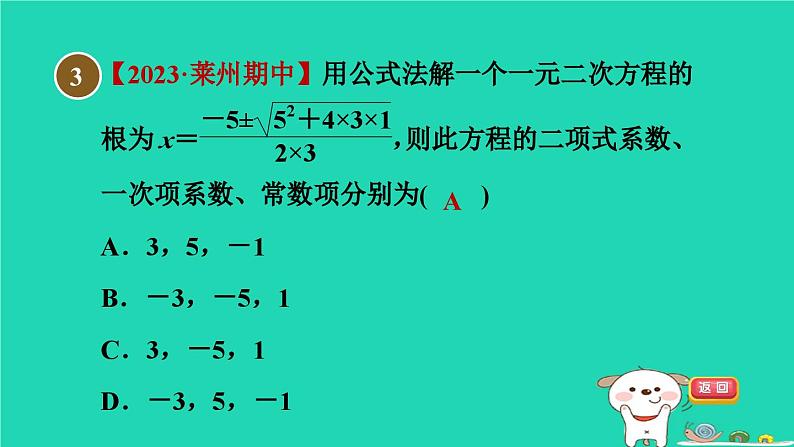 安徽专版2024春八年级数学下册第17章一元二次方程17.2一元二次方程的解法2公式法作业课件新版沪科版第7页