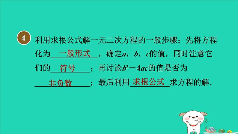 安徽专版2024春八年级数学下册第17章一元二次方程17.2一元二次方程的解法2公式法作业课件新版沪科版第8页