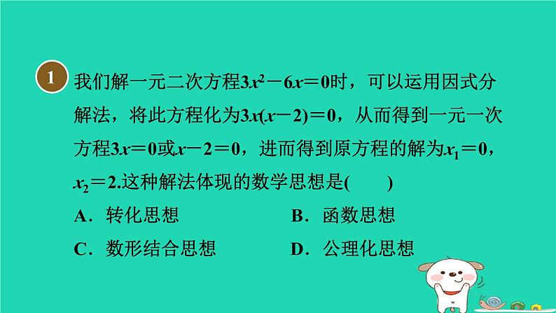 安徽专版2024春八年级数学下册第17章一元二次方程17.2一元二次方程的解法3因式分解法作业课件新版沪科版第4页