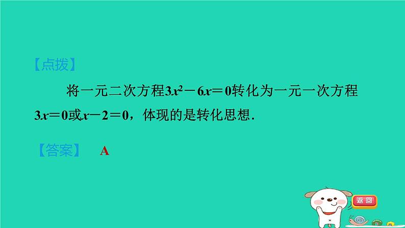 安徽专版2024春八年级数学下册第17章一元二次方程17.2一元二次方程的解法3因式分解法作业课件新版沪科版第5页