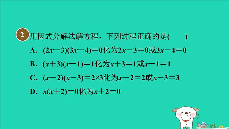 安徽专版2024春八年级数学下册第17章一元二次方程17.2一元二次方程的解法3因式分解法作业课件新版沪科版第6页