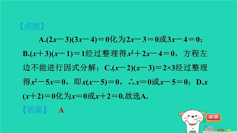 安徽专版2024春八年级数学下册第17章一元二次方程17.2一元二次方程的解法3因式分解法作业课件新版沪科版第7页