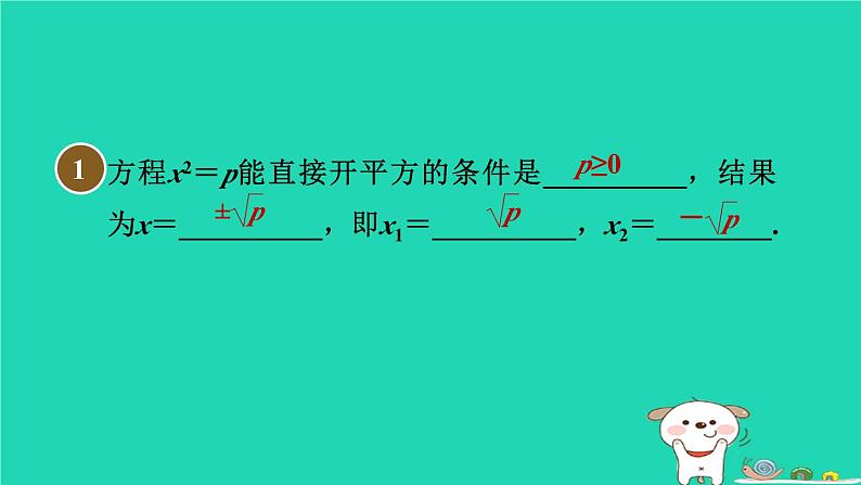 安徽专版2024春八年级数学下册第17章一元二次方程17.2一元二次方程的解法直接开平方法作业课件新版沪科版第4页