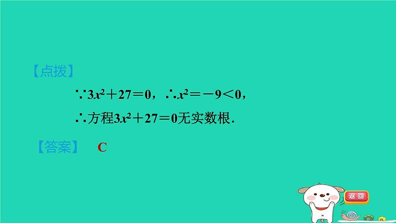 安徽专版2024春八年级数学下册第17章一元二次方程17.2一元二次方程的解法直接开平方法作业课件新版沪科版第8页