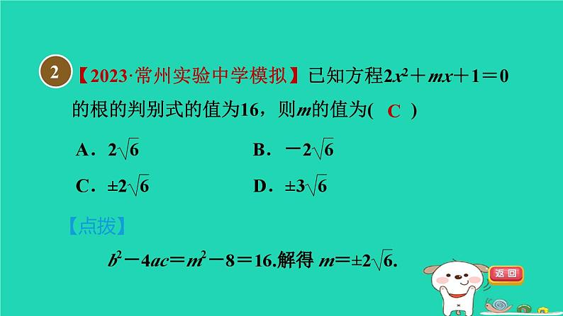 安徽专版2024春八年级数学下册第17章一元二次方程17.3一元二次方程根的判别式作业课件新版沪科版第5页