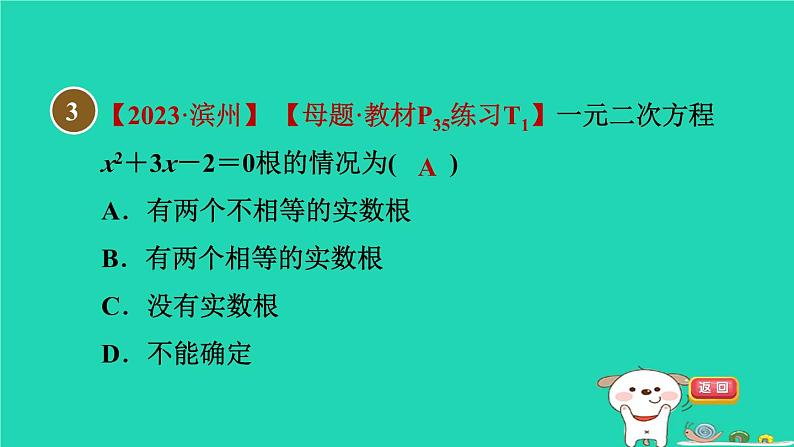 安徽专版2024春八年级数学下册第17章一元二次方程17.3一元二次方程根的判别式作业课件新版沪科版第6页