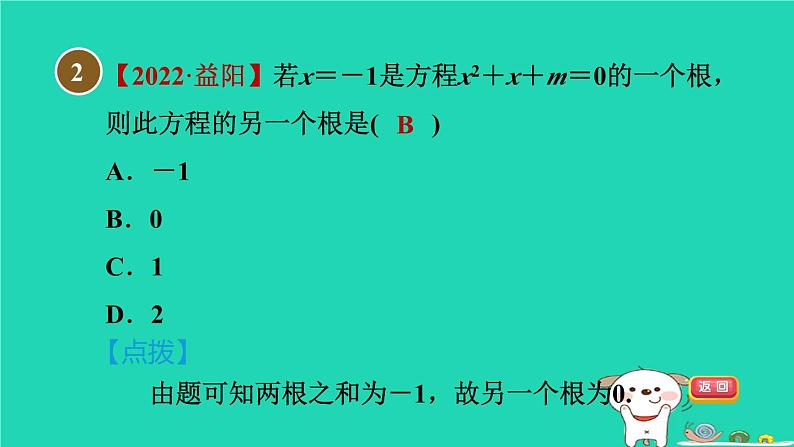 安徽专版2024春八年级数学下册第17章一元二次方程17.4一元二次方程的根与系数的关系作业课件新版沪科版05