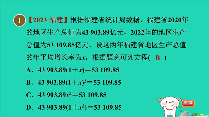 安徽专版2024春八年级数学下册第17章一元二次方程17.5一元二次方程的应用1百分率的应用作业课件新版沪科版03