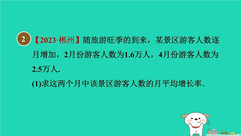 安徽专版2024春八年级数学下册第17章一元二次方程17.5一元二次方程的应用1百分率的应用作业课件新版沪科版04