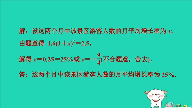 安徽专版2024春八年级数学下册第17章一元二次方程17.5一元二次方程的应用1百分率的应用作业课件新版沪科版05