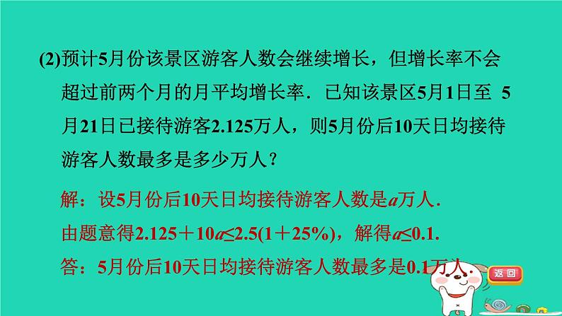 安徽专版2024春八年级数学下册第17章一元二次方程17.5一元二次方程的应用1百分率的应用作业课件新版沪科版06