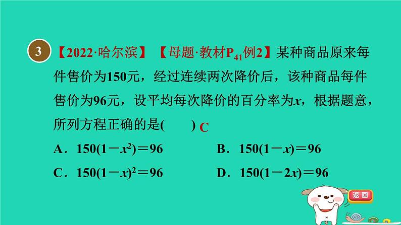 安徽专版2024春八年级数学下册第17章一元二次方程17.5一元二次方程的应用1百分率的应用作业课件新版沪科版07