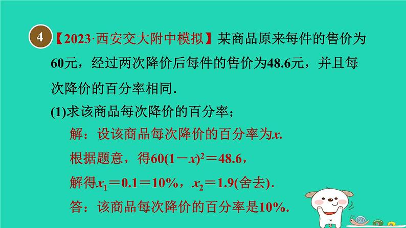 安徽专版2024春八年级数学下册第17章一元二次方程17.5一元二次方程的应用1百分率的应用作业课件新版沪科版08