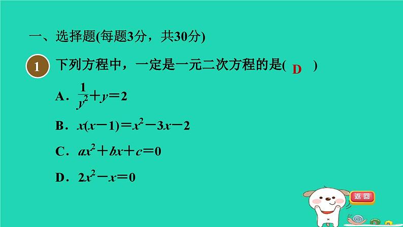 安徽专版2024春八年级数学下册第17章一元二次方程集训课堂测素质一元二次方程及其解法作业课件新版沪科版04