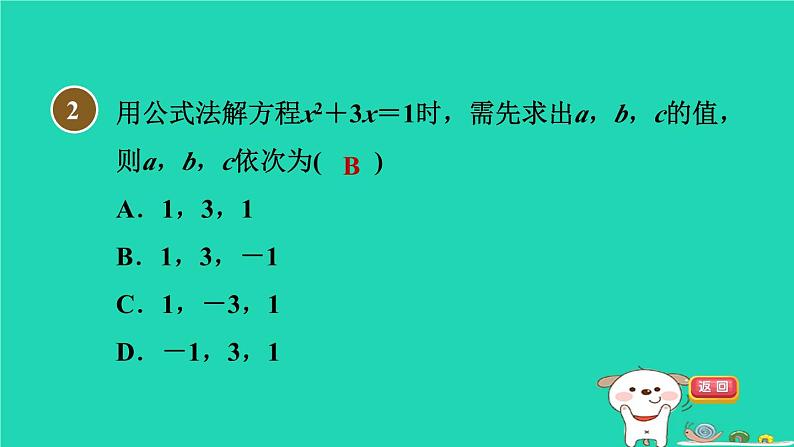 安徽专版2024春八年级数学下册第17章一元二次方程集训课堂测素质一元二次方程及其解法作业课件新版沪科版05