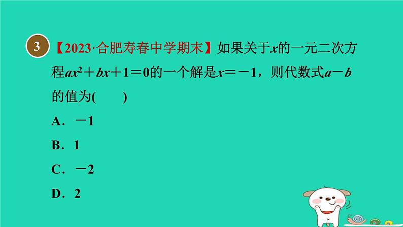 安徽专版2024春八年级数学下册第17章一元二次方程集训课堂测素质一元二次方程及其解法作业课件新版沪科版06