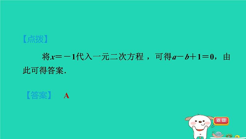 安徽专版2024春八年级数学下册第17章一元二次方程集训课堂测素质一元二次方程及其解法作业课件新版沪科版07