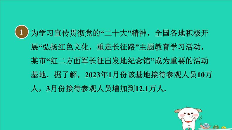 安徽专版2024春八年级数学下册第17章一元二次方程集训课堂练素养2一元二次方程解实际问题的九种常见应用作业课件新版沪科版第3页