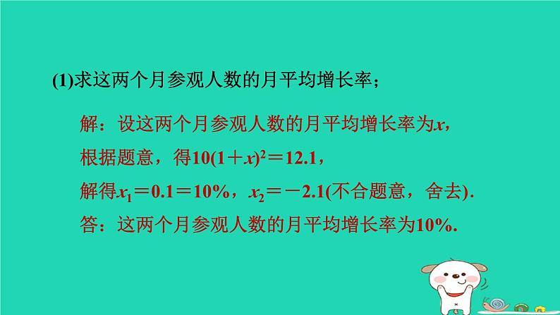 安徽专版2024春八年级数学下册第17章一元二次方程集训课堂练素养2一元二次方程解实际问题的九种常见应用作业课件新版沪科版第4页