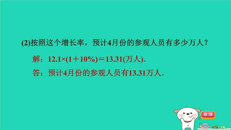 安徽专版2024春八年级数学下册第17章一元二次方程集训课堂练素养2一元二次方程解实际问题的九种常见应用作业课件新版沪科版第5页