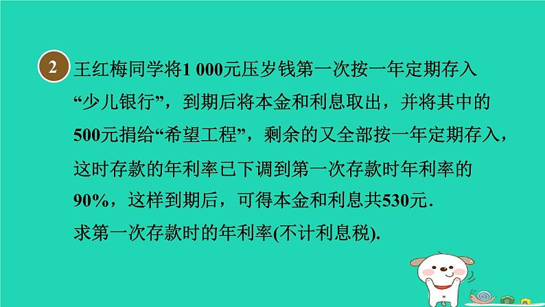 安徽专版2024春八年级数学下册第17章一元二次方程集训课堂练素养2一元二次方程解实际问题的九种常见应用作业课件新版沪科版第6页