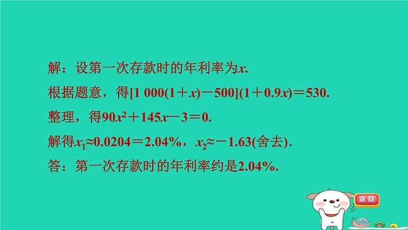 安徽专版2024春八年级数学下册第17章一元二次方程集训课堂练素养2一元二次方程解实际问题的九种常见应用作业课件新版沪科版第7页