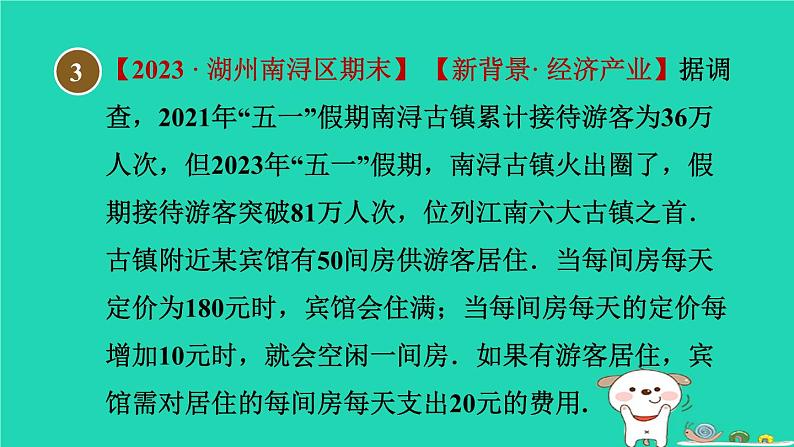 安徽专版2024春八年级数学下册第17章一元二次方程集训课堂练素养2一元二次方程解实际问题的九种常见应用作业课件新版沪科版第8页