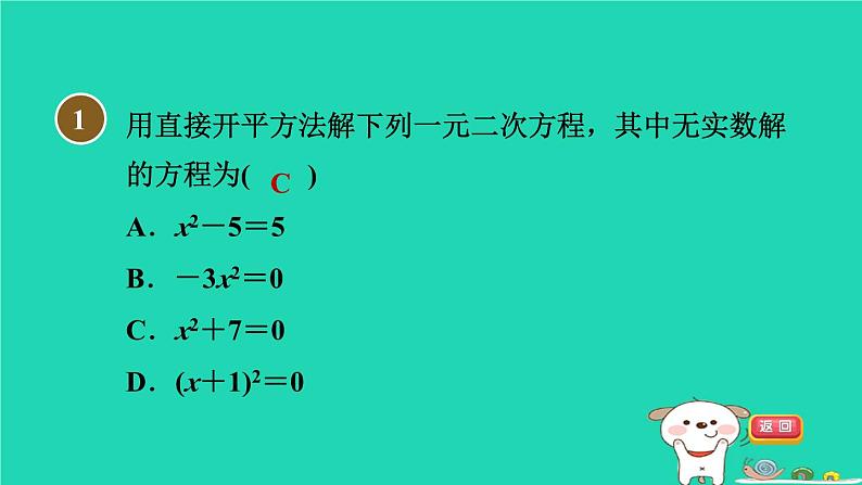 安徽专版2024春八年级数学下册第17章一元二次方程集训课堂练素养一元二次方程的八种解法作业课件新版沪科版第4页