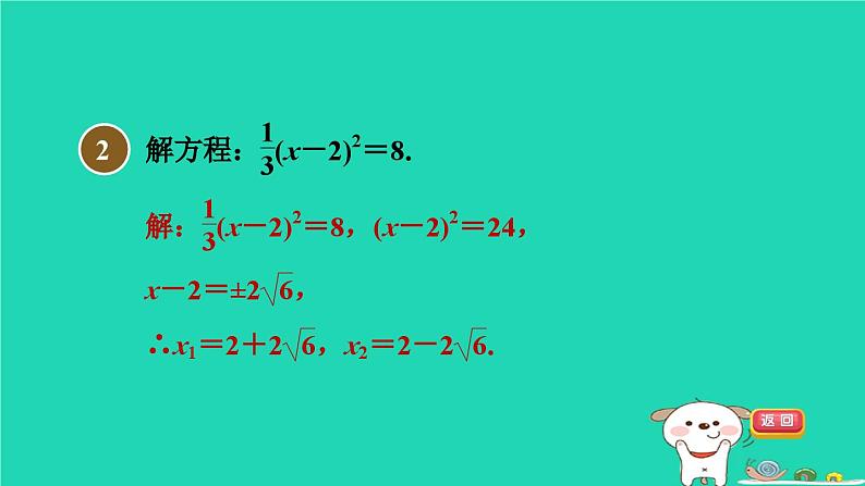 安徽专版2024春八年级数学下册第17章一元二次方程集训课堂练素养一元二次方程的八种解法作业课件新版沪科版第5页