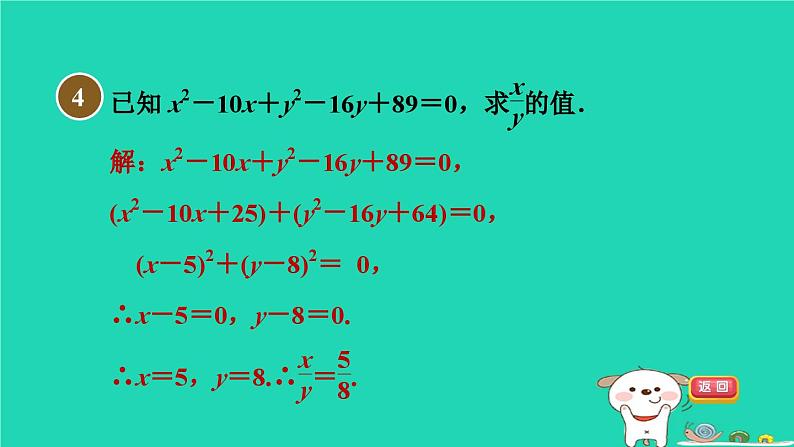 安徽专版2024春八年级数学下册第17章一元二次方程集训课堂练素养一元二次方程的八种解法作业课件新版沪科版第7页