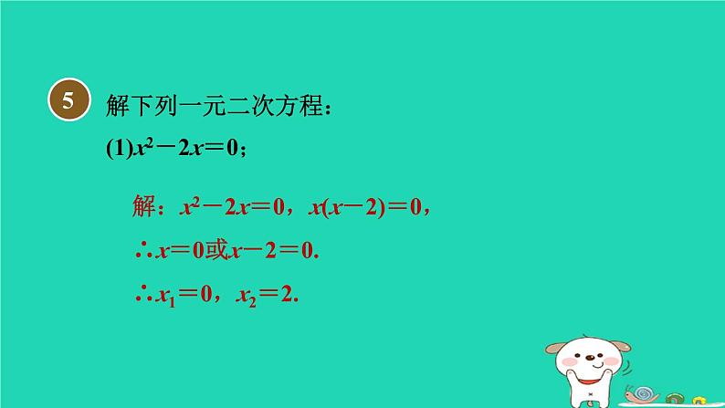 安徽专版2024春八年级数学下册第17章一元二次方程集训课堂练素养一元二次方程的八种解法作业课件新版沪科版第8页