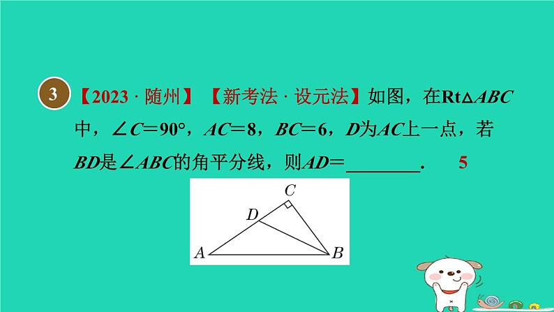 安徽专版2024春八年级数学下册第18章勾股定理18.1勾股定理1认识勾股定理作业课件新版沪科版第7页