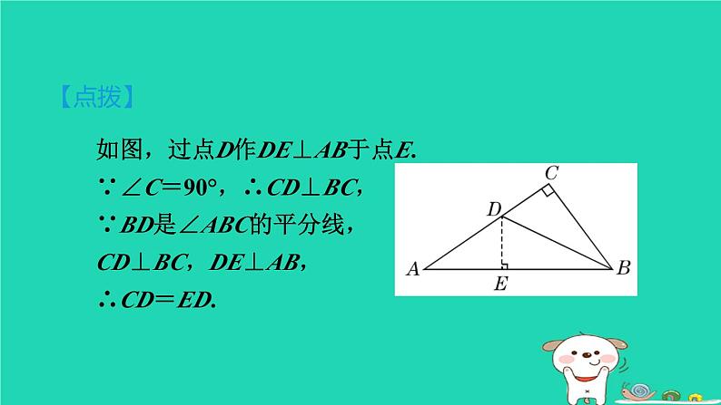 安徽专版2024春八年级数学下册第18章勾股定理18.1勾股定理1认识勾股定理作业课件新版沪科版第8页