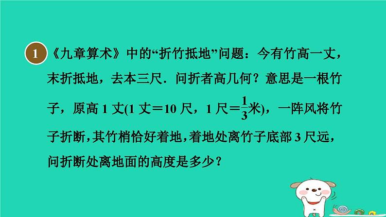 安徽专版2024春八年级数学下册第18章勾股定理18.1勾股定理2勾股定理在实际中的应用作业课件新版沪科版03