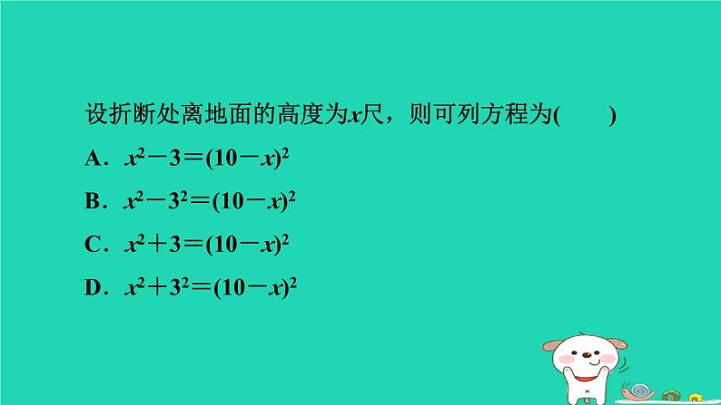 安徽专版2024春八年级数学下册第18章勾股定理18.1勾股定理2勾股定理在实际中的应用作业课件新版沪科版04