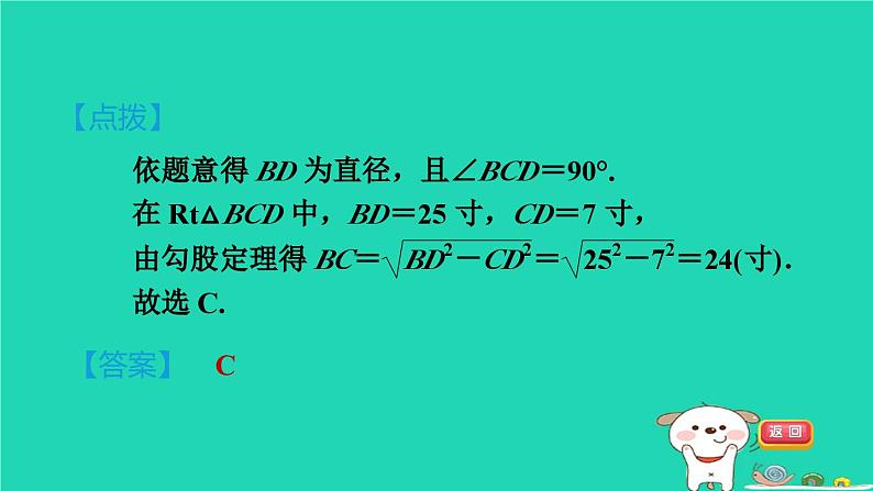 安徽专版2024春八年级数学下册第18章勾股定理18.1勾股定理2勾股定理在实际中的应用作业课件新版沪科版07