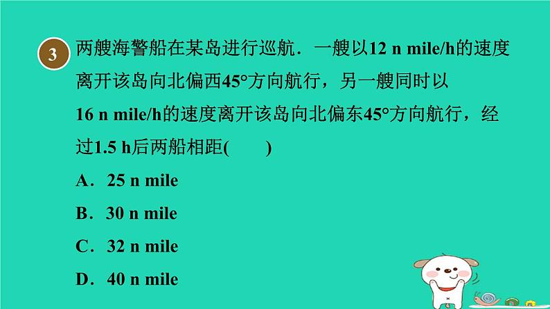 安徽专版2024春八年级数学下册第18章勾股定理18.1勾股定理2勾股定理在实际中的应用作业课件新版沪科版08