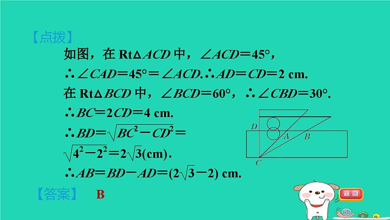 安徽专版2024春八年级数学下册第18章勾股定理18.1勾股定理3勾股定理在数学中的应用作业课件新版沪科版第4页