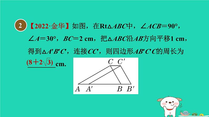 安徽专版2024春八年级数学下册第18章勾股定理18.1勾股定理3勾股定理在数学中的应用作业课件新版沪科版第5页