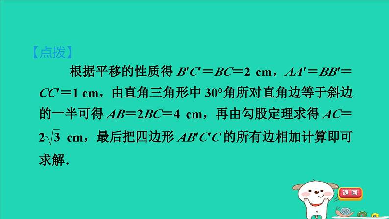 安徽专版2024春八年级数学下册第18章勾股定理18.1勾股定理3勾股定理在数学中的应用作业课件新版沪科版第6页