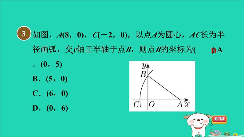 安徽专版2024春八年级数学下册第18章勾股定理18.1勾股定理3勾股定理在数学中的应用作业课件新版沪科版第7页