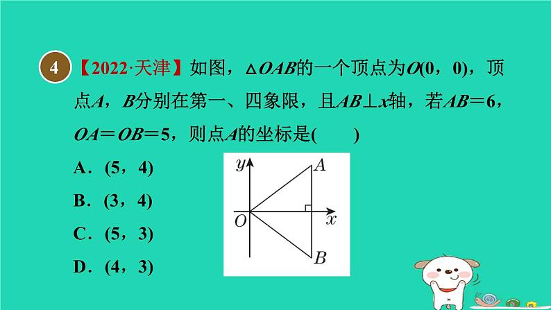 安徽专版2024春八年级数学下册第18章勾股定理18.1勾股定理3勾股定理在数学中的应用作业课件新版沪科版第8页